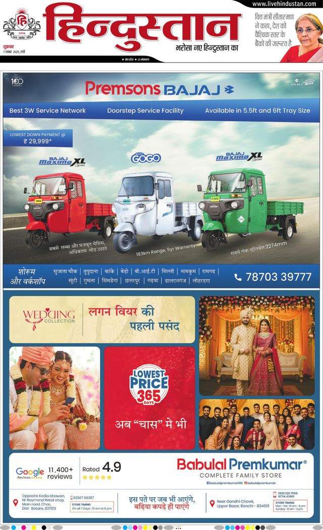 Hindustan Times Hindi Ranchi