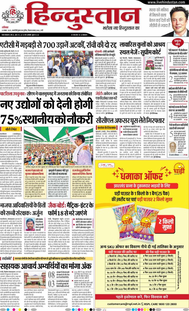 Hindustan Times Hindi Ranchi