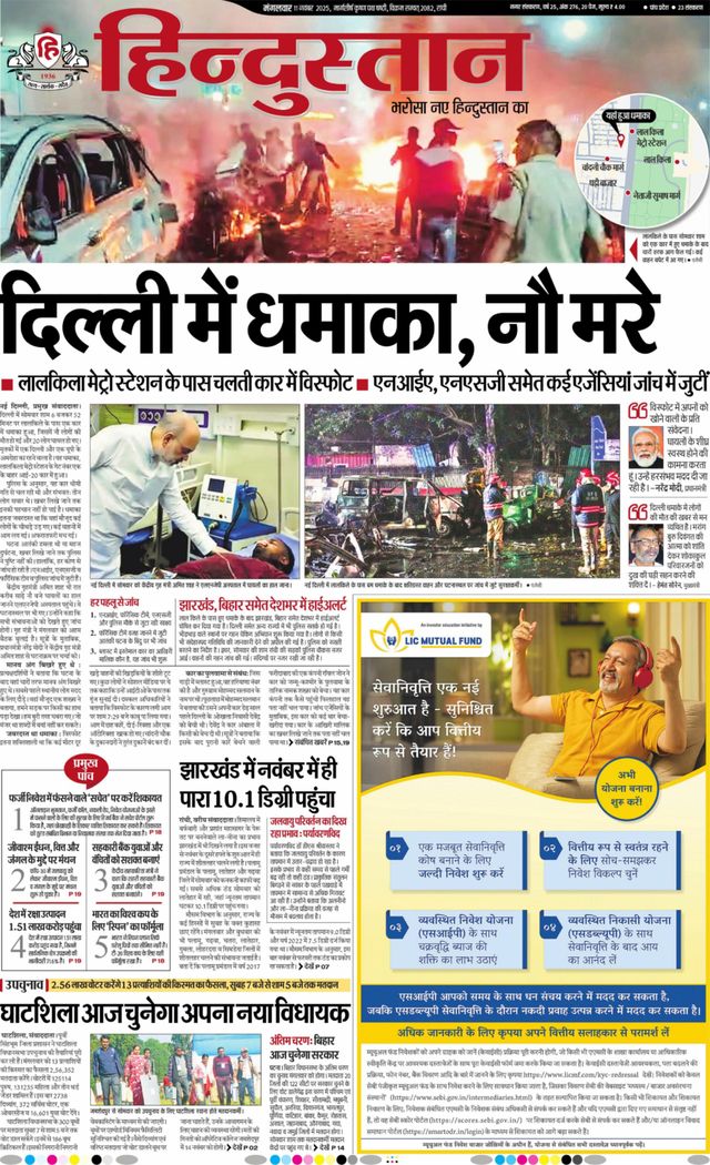 Hindustan Times Hindi Ranchi