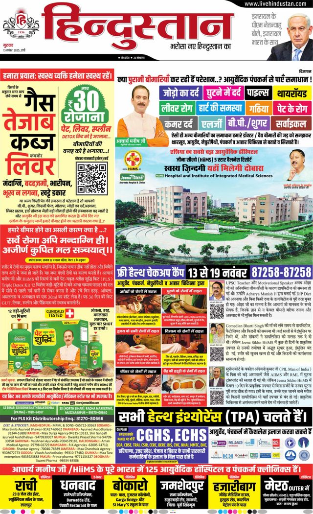 Hindustan Times Hindi Ranchi