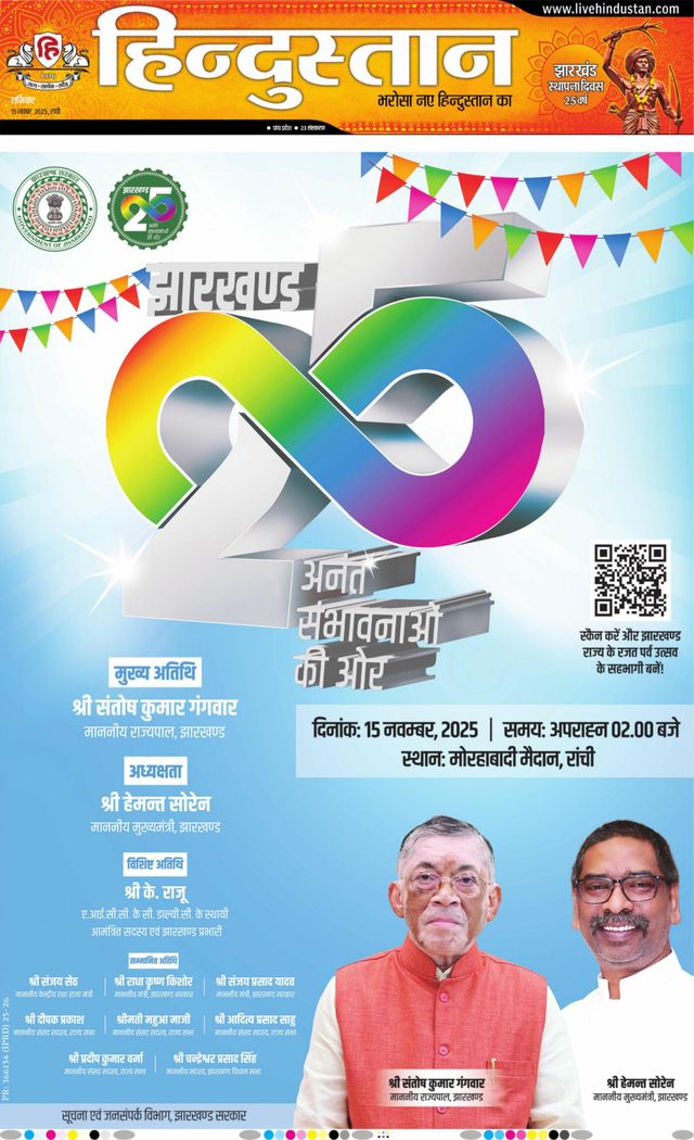 Hindustan Times Hindi Ranchi