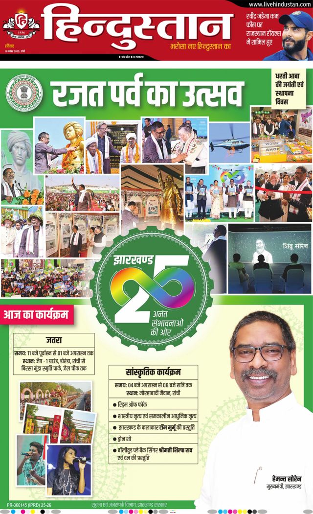 Hindustan Times Hindi Ranchi