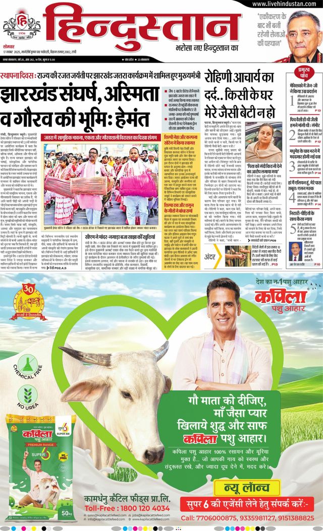 Hindustan Times Hindi Ranchi