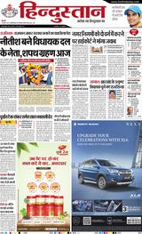 Hindustan Times Hindi Ranchi