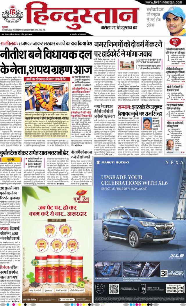 Hindustan Times Hindi Ranchi