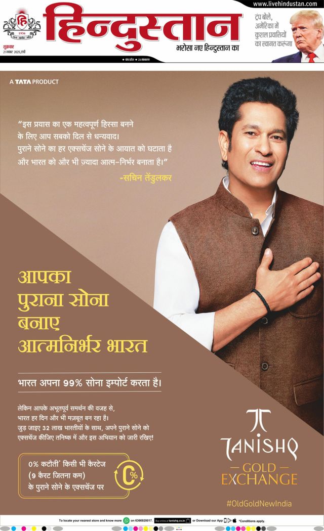 Hindustan Times Hindi Ranchi