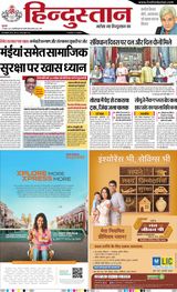 Hindustan Times Hindi Ranchi