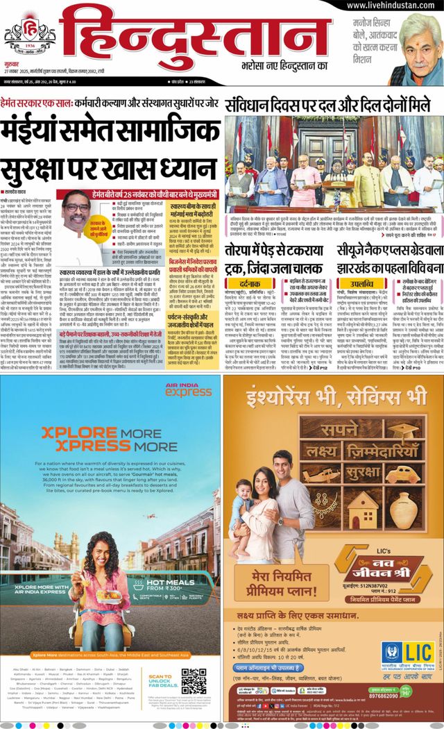 Hindustan Times Hindi Ranchi