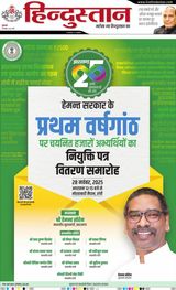 Hindustan Times Hindi Ranchi