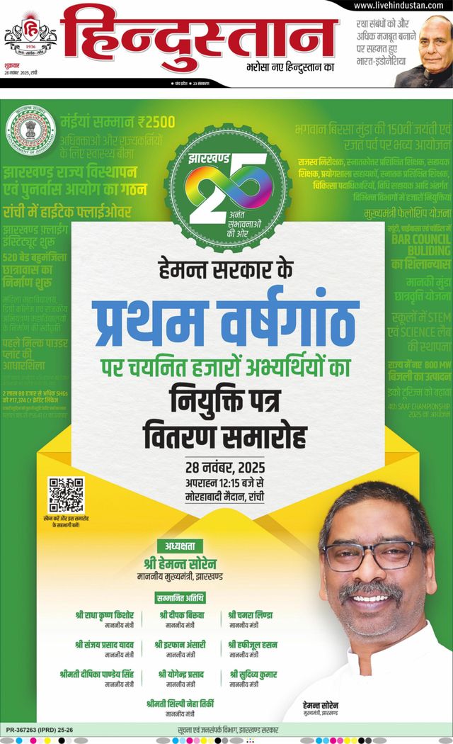 Hindustan Times Hindi Ranchi