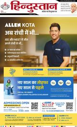 Hindustan Times Hindi Ranchi