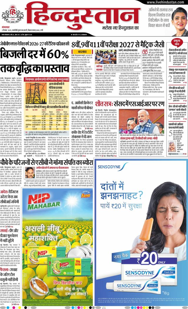 Hindustan Times Hindi Ranchi