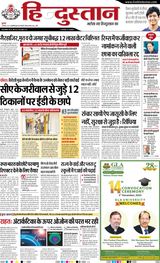 Hindustan Times Hindi Ranchi