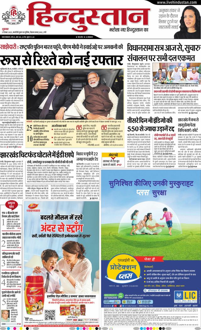 Hindustan Times Hindi Ranchi