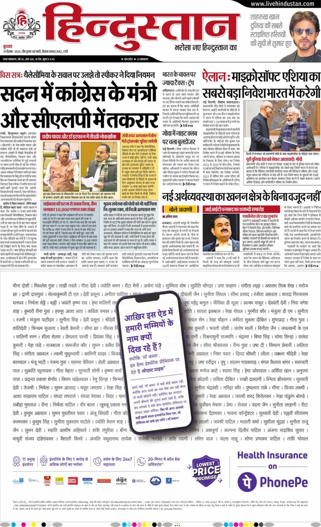 Hindustan Times Hindi Ranchi