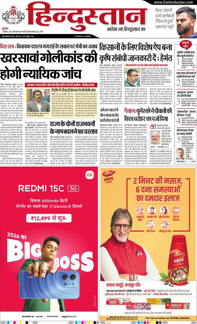 Hindustan Times Hindi Ranchi