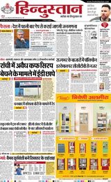 Hindustan Times Hindi Ranchi