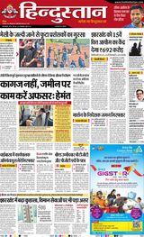 Hindustan Times Hindi Ranchi