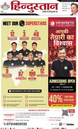 Hindustan Times Hindi Ranchi