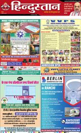 Hindustan Times Hindi Ranchi