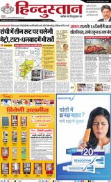 Hindustan Times Hindi Ranchi