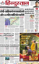 Hindustan Times Hindi Ranchi
