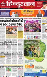 Hindustan Times Hindi Ranchi