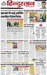 Hindustan Times Hindi Ranchi