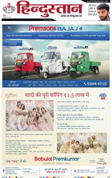 Hindustan Times Hindi Ranchi