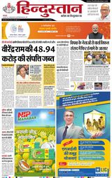 Hindustan Times Hindi Ranchi
