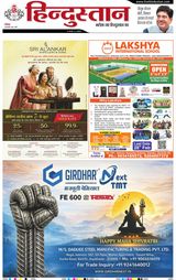 Hindustan Times Hindi Ranchi