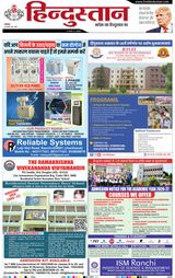 Hindustan Times Hindi Ranchi