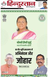 Hindustan Times Hindi Ranchi