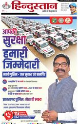 Hindustan Times Hindi Ranchi