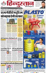 Hindustan Times Hindi Ranchi