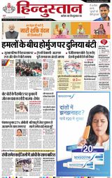 Hindustan Times Hindi Ranchi