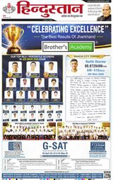 Hindustan Times Hindi Ranchi