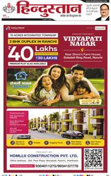 Hindustan Times Hindi Ranchi