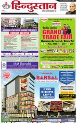 Hindustan Times Hindi Ranchi