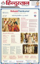 Hindustan Times Hindi Ranchi