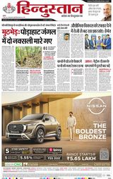 Hindustan Times Hindi Ranchi