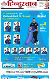 Hindustan Times Hindi Ranchi