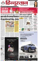 Hindustan Times Hindi Ranchi