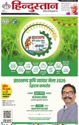Hindustan Times Hindi Ranchi