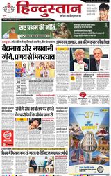 Hindustan Times Hindi Ranchi