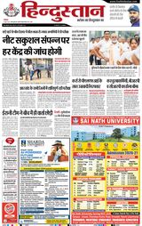 Hindustan Times Hindi Ranchi