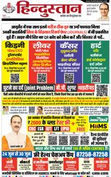Hindustan Times Hindi Ranchi