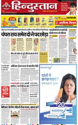 Hindustan Times Hindi Ranchi