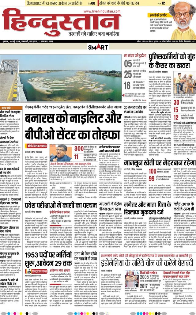 Hindustan Times Hindi Varanasi