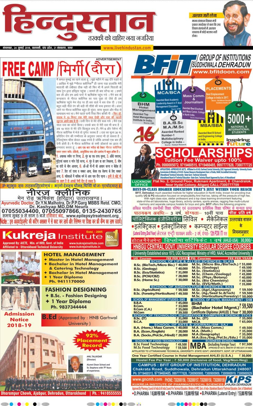 Hindustan Times Hindi VaranasiJuly 24, 2018 Newspaper